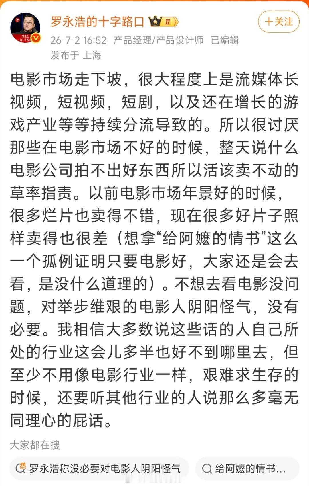 罗永浩这是想抢老胡的生态位了。 