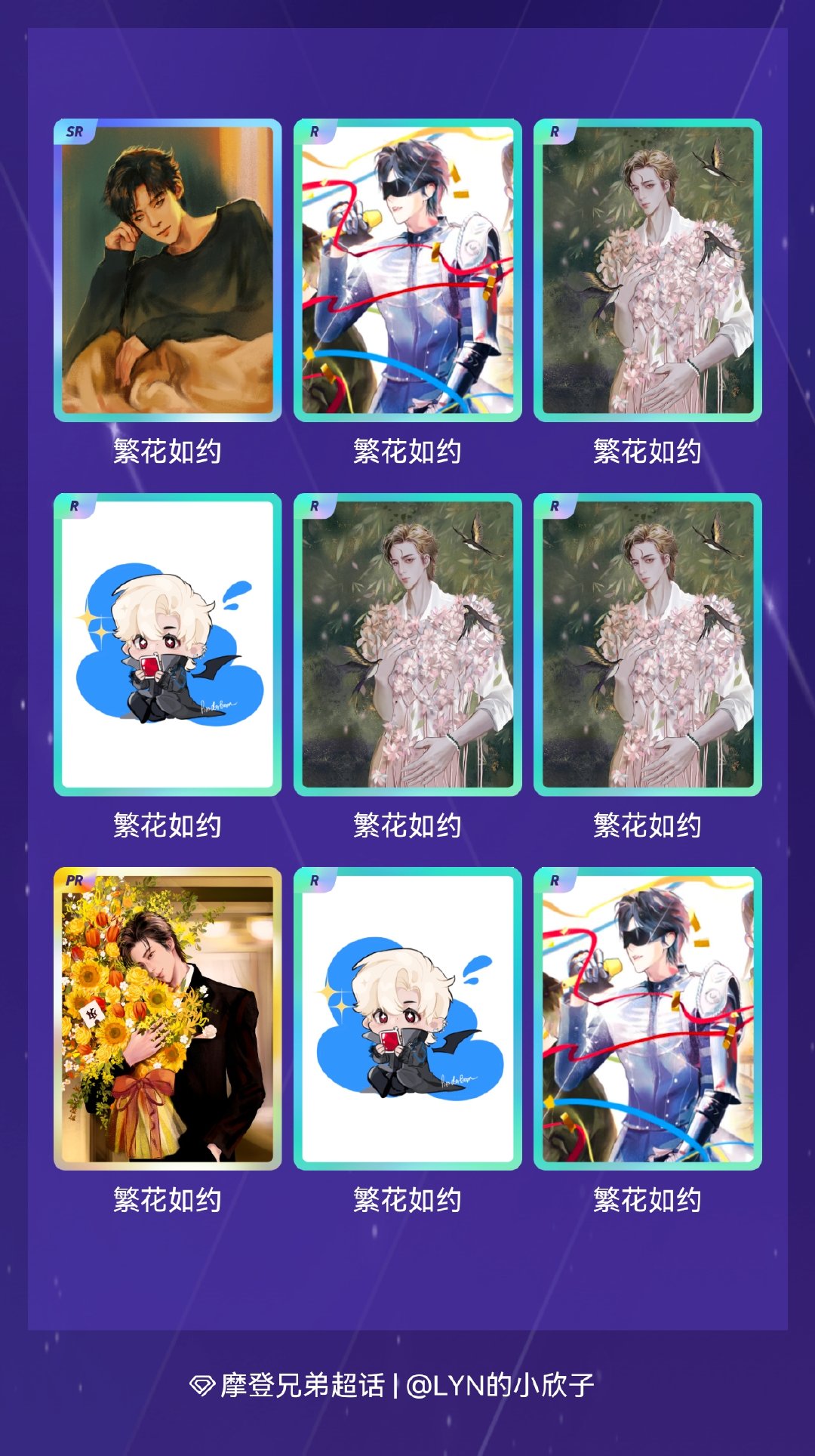 摩登兄弟 我在摩登兄弟“恋「宁」序曲”活动中十连抽，成功抽到了1张PR卡、1张S