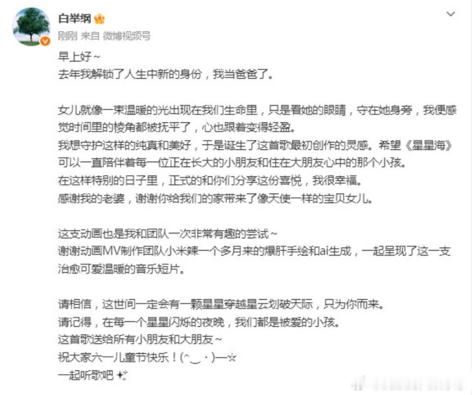 6月1日儿童节，白举纲发文宣布当爸：“去年我解锁了人生中新的身份，我当爸爸了，女