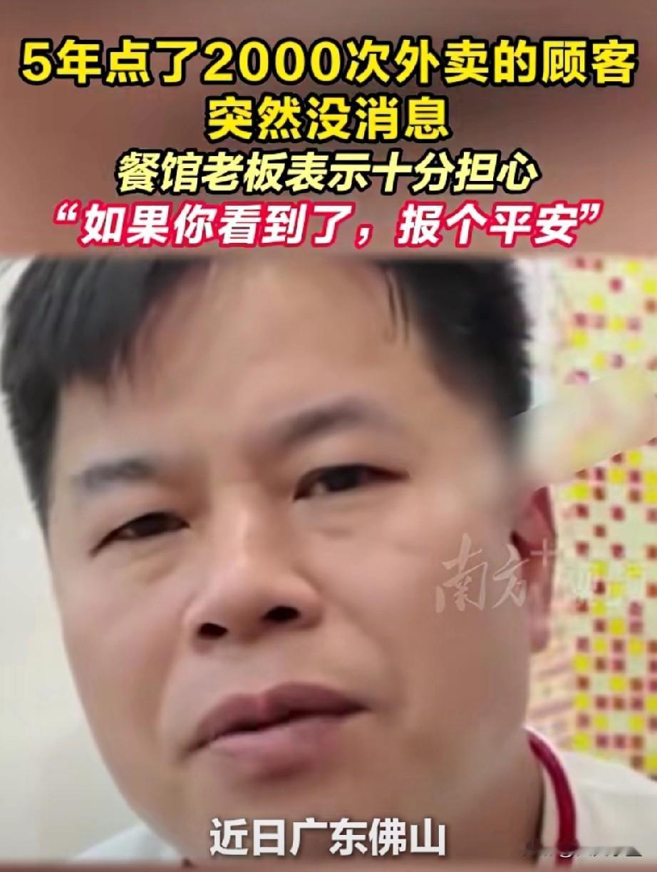 有位顾客5年点了2000多份外卖，平均每天至少点1次，多的时候点2次。

关键是