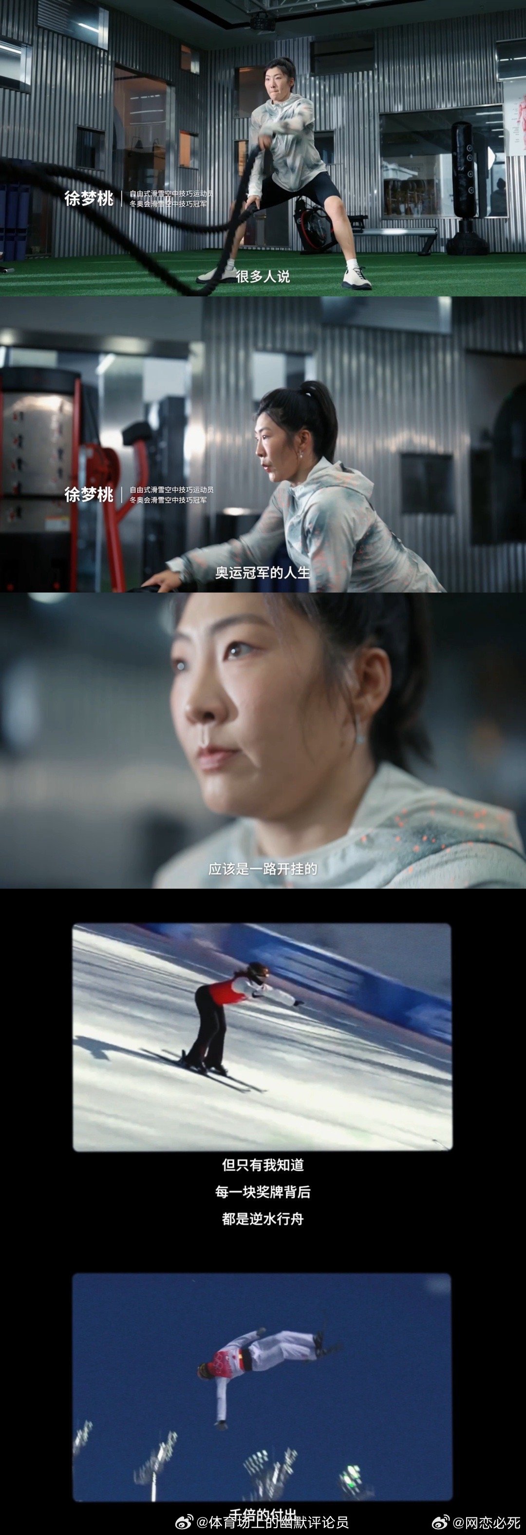 徐梦桃这段说的真好，大家只看到了冠军的光鲜，却没看到奖牌后没日没夜的付出与拼搏，