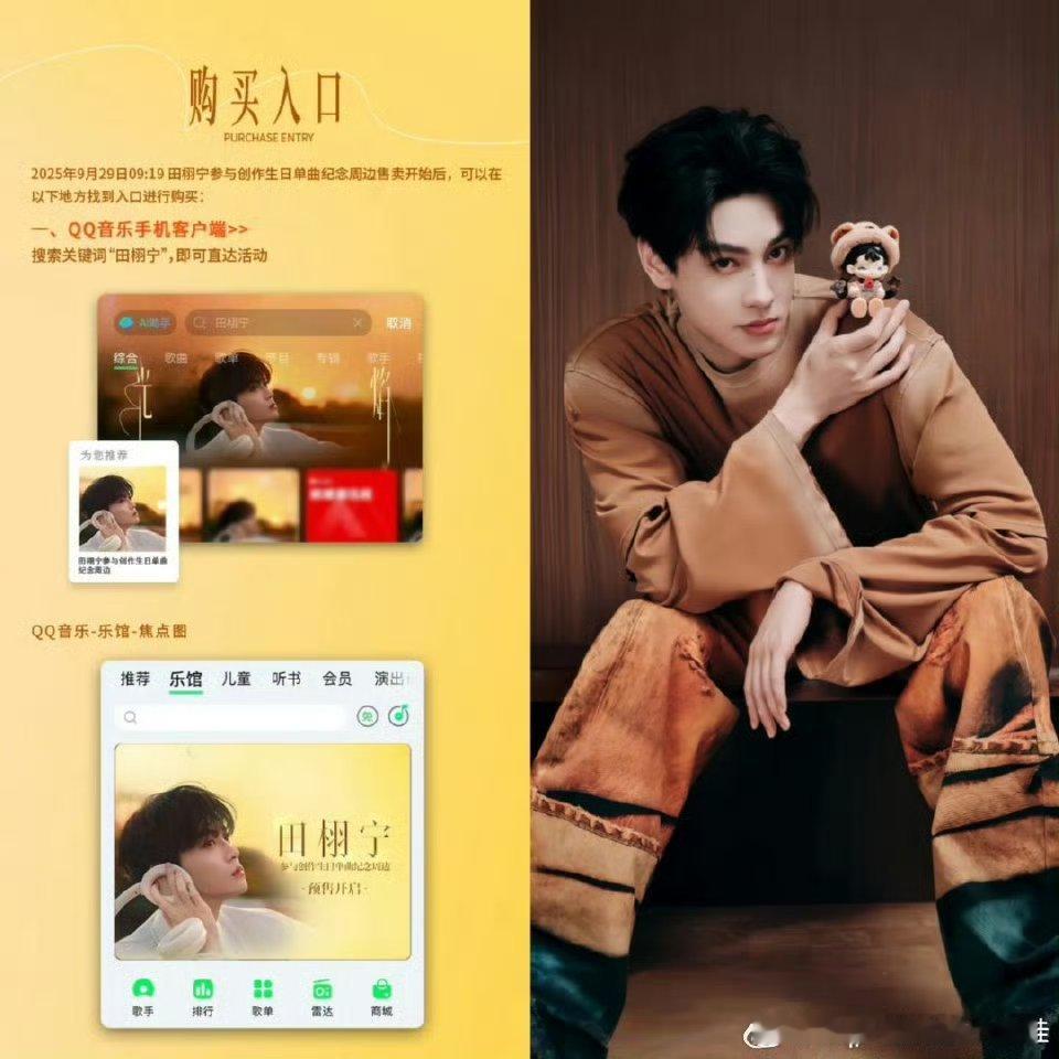 QQ音乐 田栩宁周边田栩宁亲自参与创作生日单曲纪念周边来了，配置三件套超级良心，