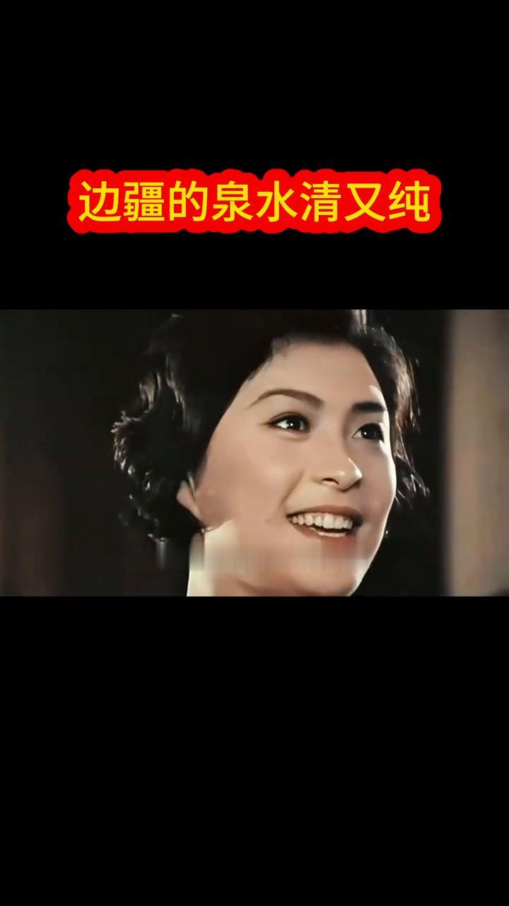边疆的泉水清又纯，军民鱼水情意深。边疆的歌儿暖人心，清清泉水流不尽。声声赞歌唱亲