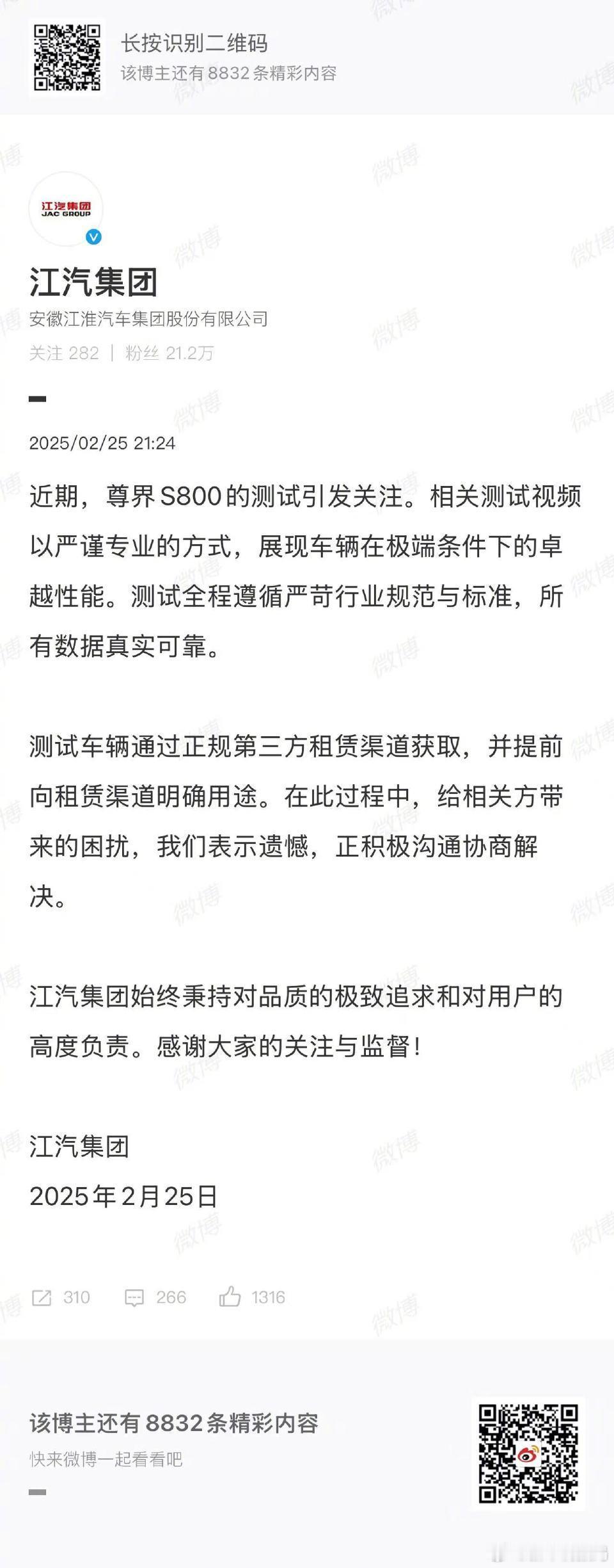 江汽集团回应尊界S800测试争议  你们怎么看这个回应[doge] 