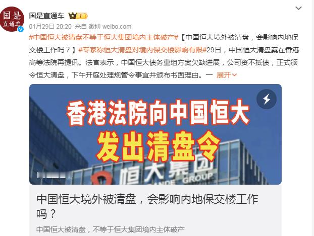 #恒大清盘#  让我了解了一个基本法律常识：破产是针对个人的；清盘是针对公司的。