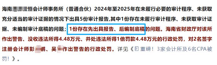 先出审计报告，后补审计底稿，这个会计师事务所被处罚了
业内的人不要嘲笑我，我真是