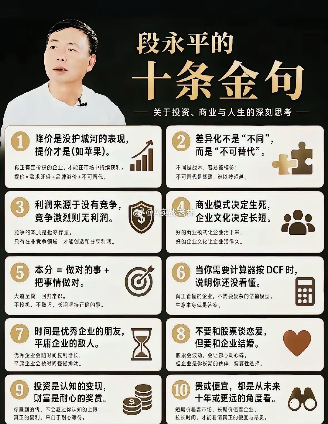 段永平10句顶级通透金句，读懂少走十年弯路真正厉害的投资和人生，从来都不是急着赚