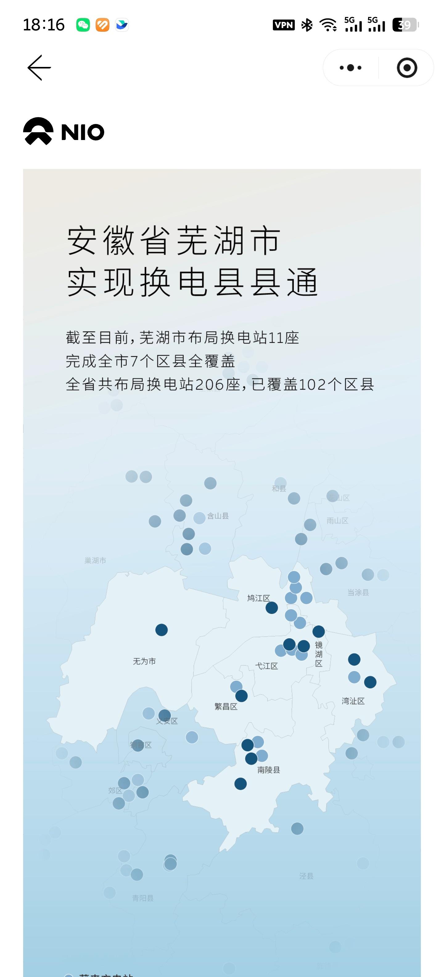 我大芜湖终于实现换电县县通了蔚来大v聊车