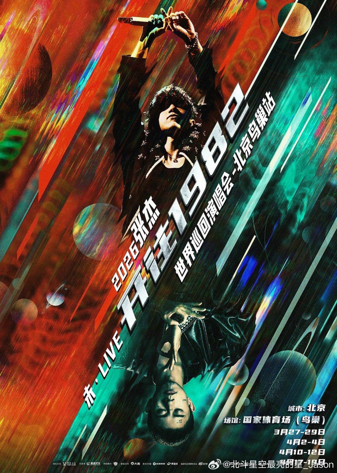 张杰演唱会现场官宣鸟巢 在新春演唱会收官现场官宣北京鸟巢12场演唱会！！今年3-