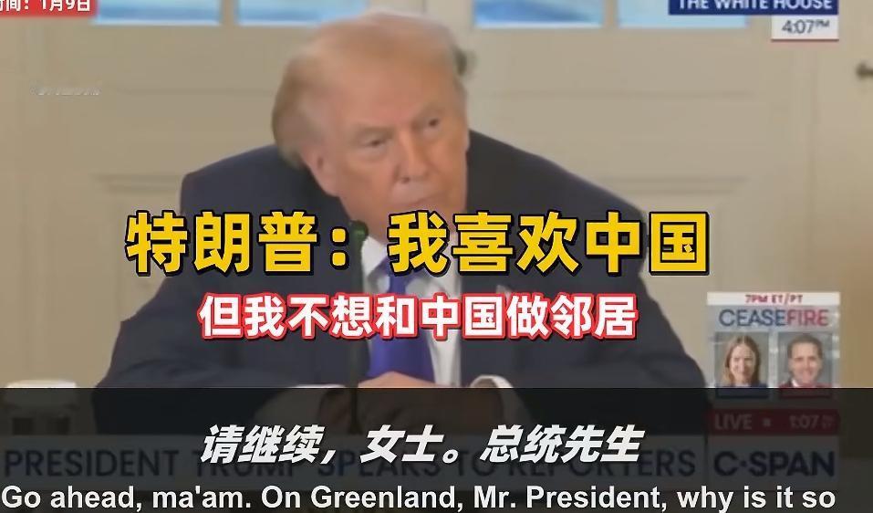 老特真的太有喜感了！
记者问他：“已经在格陵兰驻军了，为什么还一定要拥有它”？
