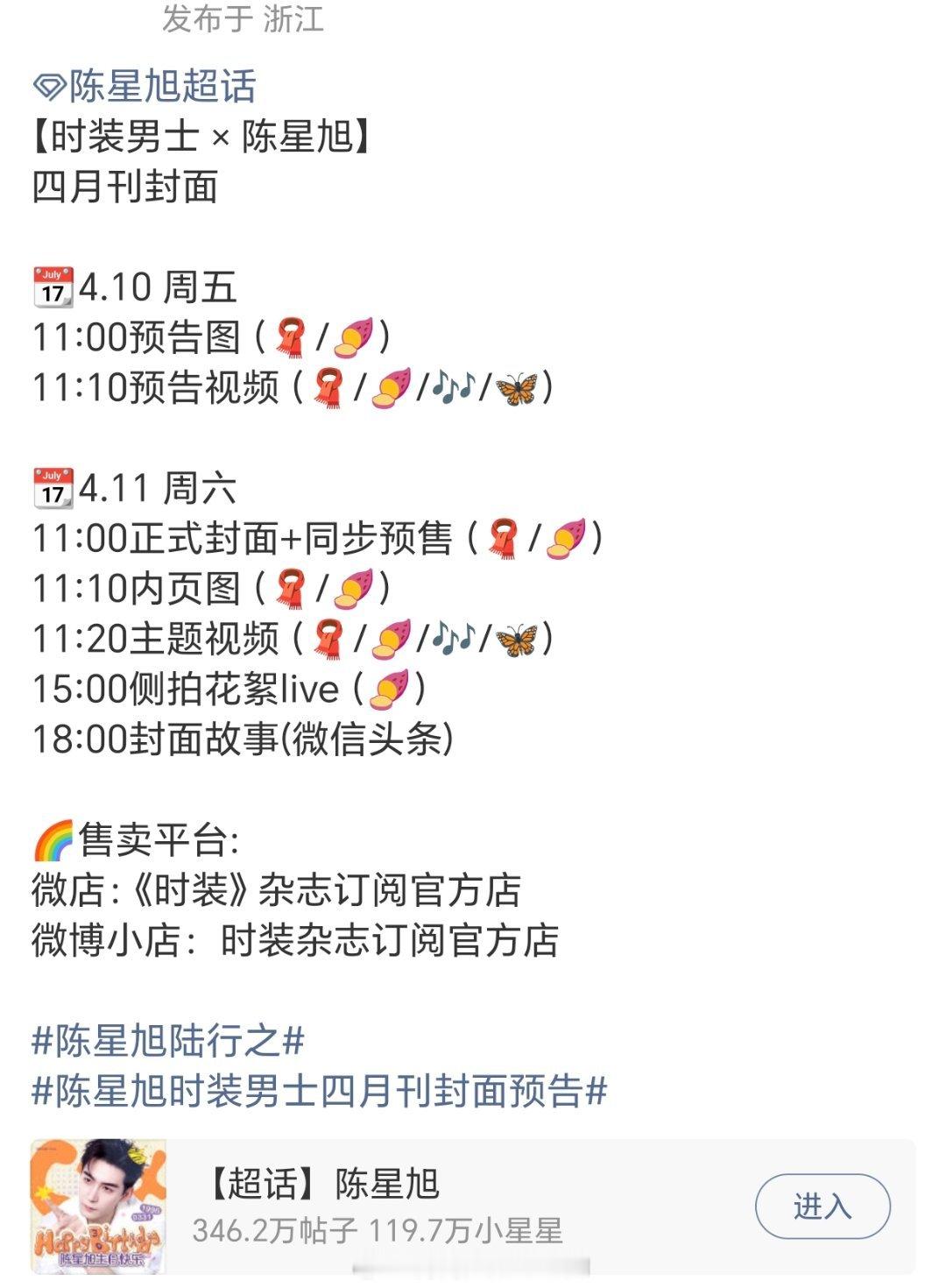 陈星旭时装男士要来了，感觉九日是有效播剧的，商务时尚都上来了。 