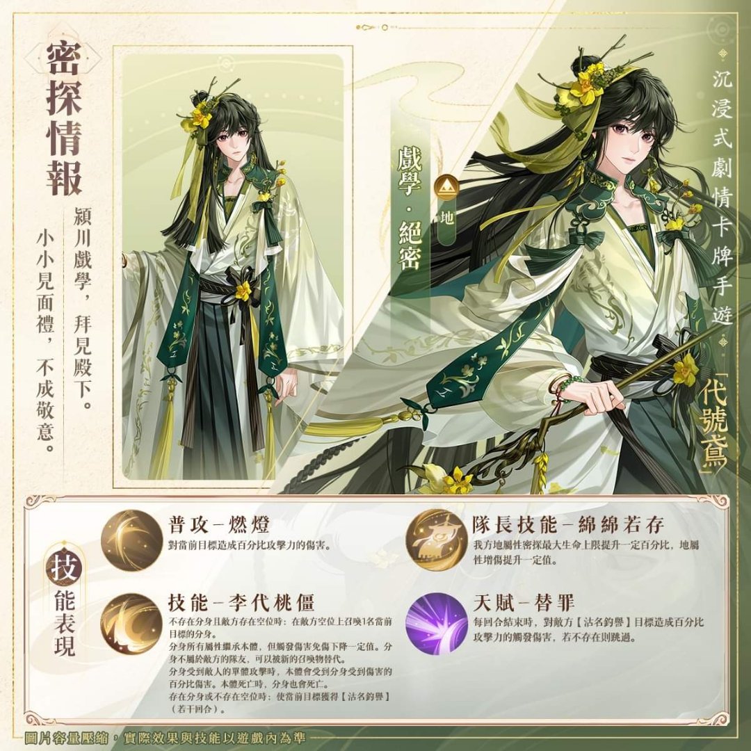 #代号鸢[超话]#然后戏学的技能也很好理解，就是丑时之女敌方有空位戏学可以复制一