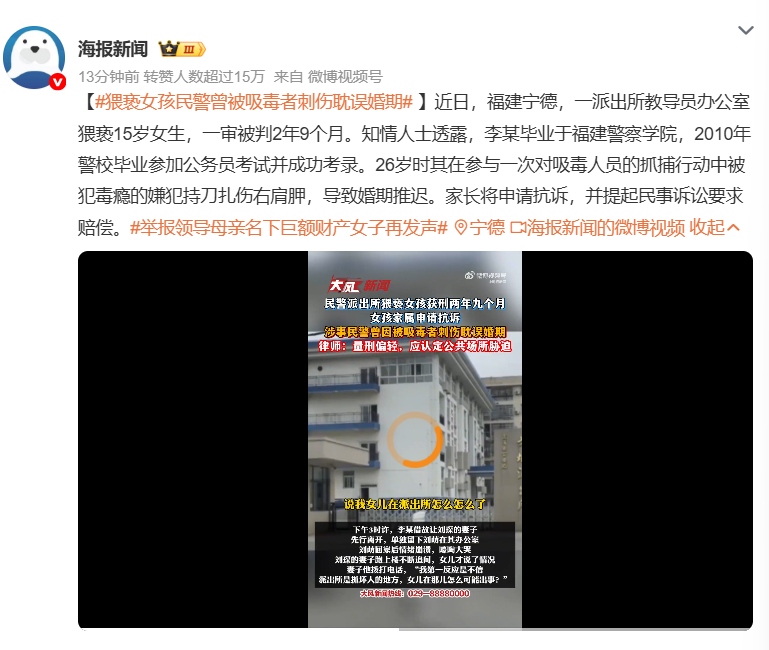 猥亵女孩民警曾被吸毒者刺伤耽误婚期 这个话题很奇怪，看了下是谁发起的 