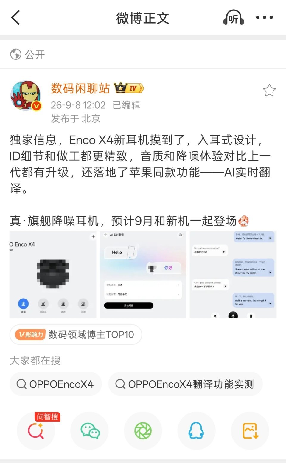 听说OPPO Enco X4 的AI实时翻译功能很强[doge] ​​​