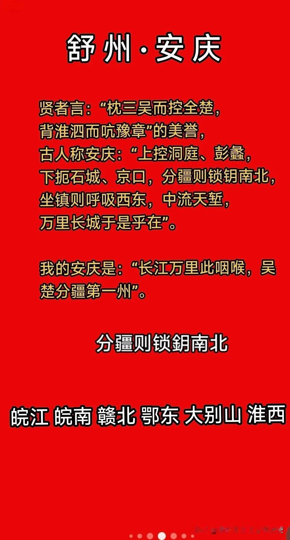 你说安庆地理上偏于皖西南是偏安一隅，那是相对性的定义而不是绝对性的解读，这对安庆