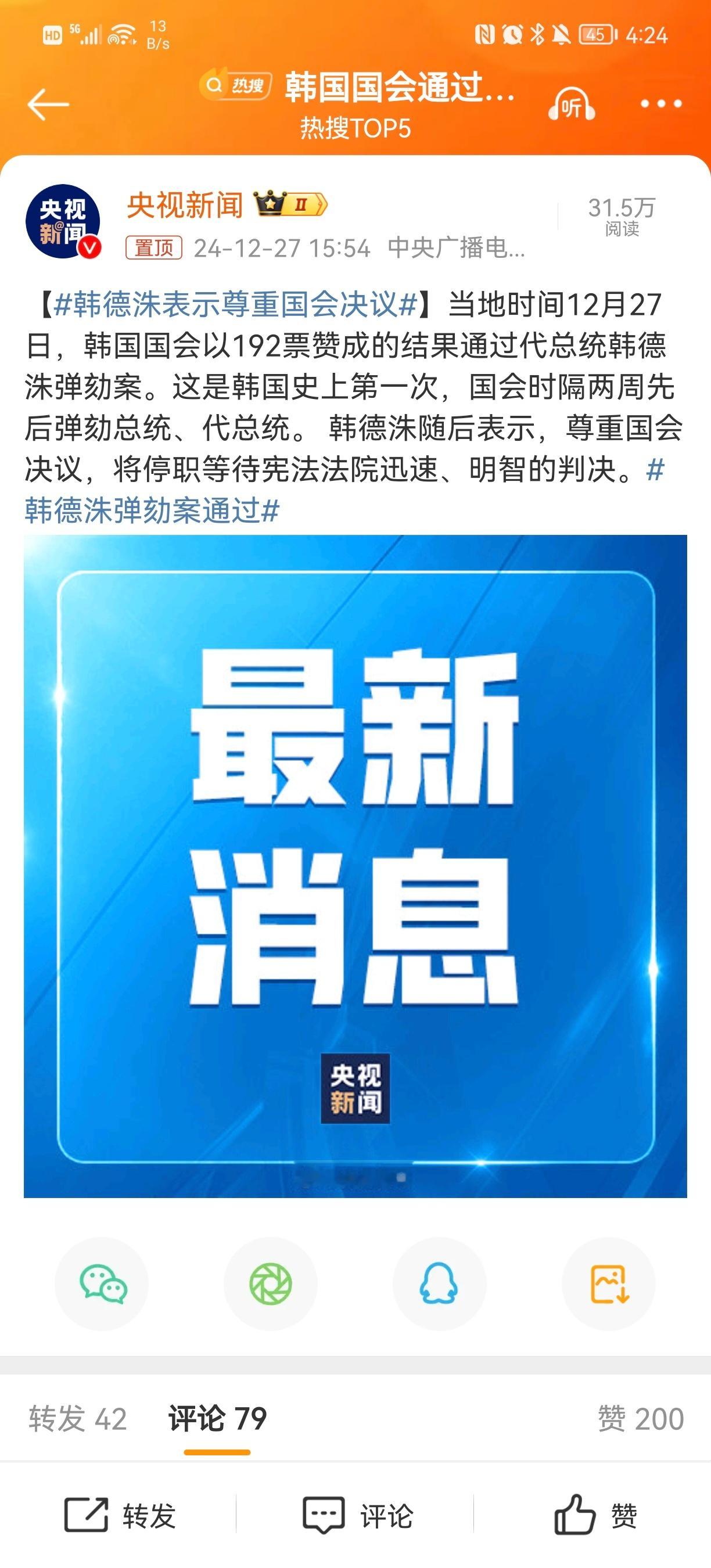 韩德洙表示尊重国会决议 韩国以后还是不要设总统一职了，直接由国会行使总统职权 