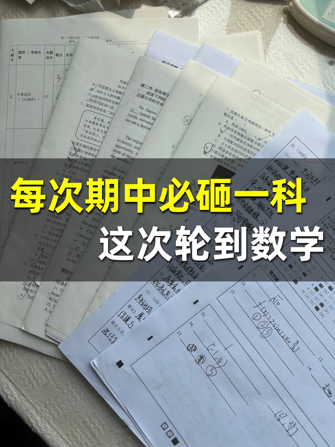 高一下期中总结与反思……献祭数学🤯