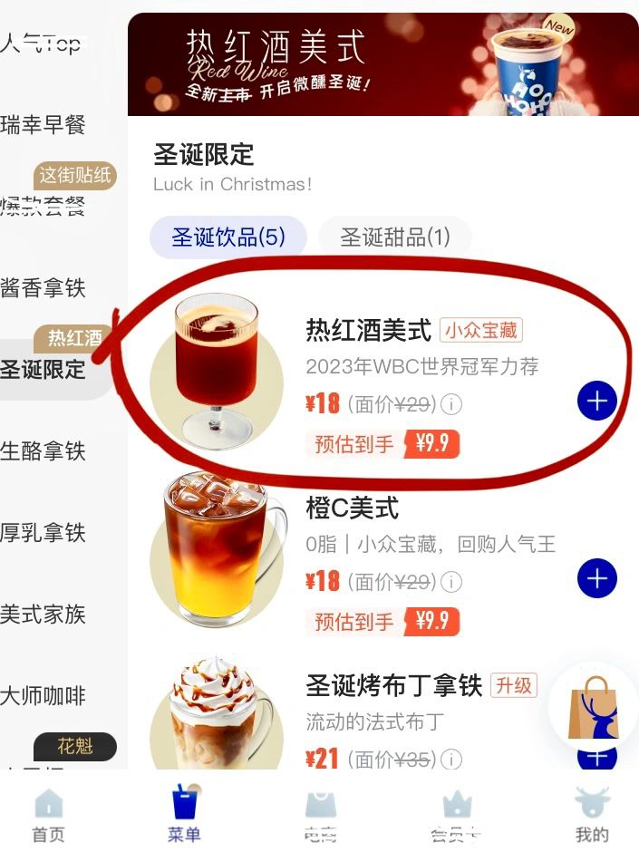 还得是我瑞！热红酒美式简直颠覆我认知…