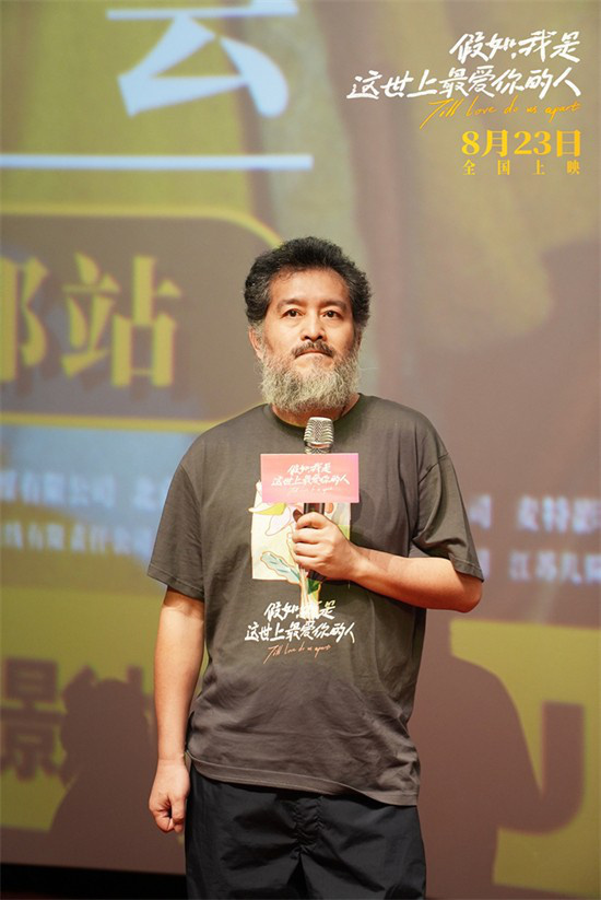 8月19日，电影《#假如，我是这世上最爱你的人#》来到四川，导演刘奋斗，领衔主演