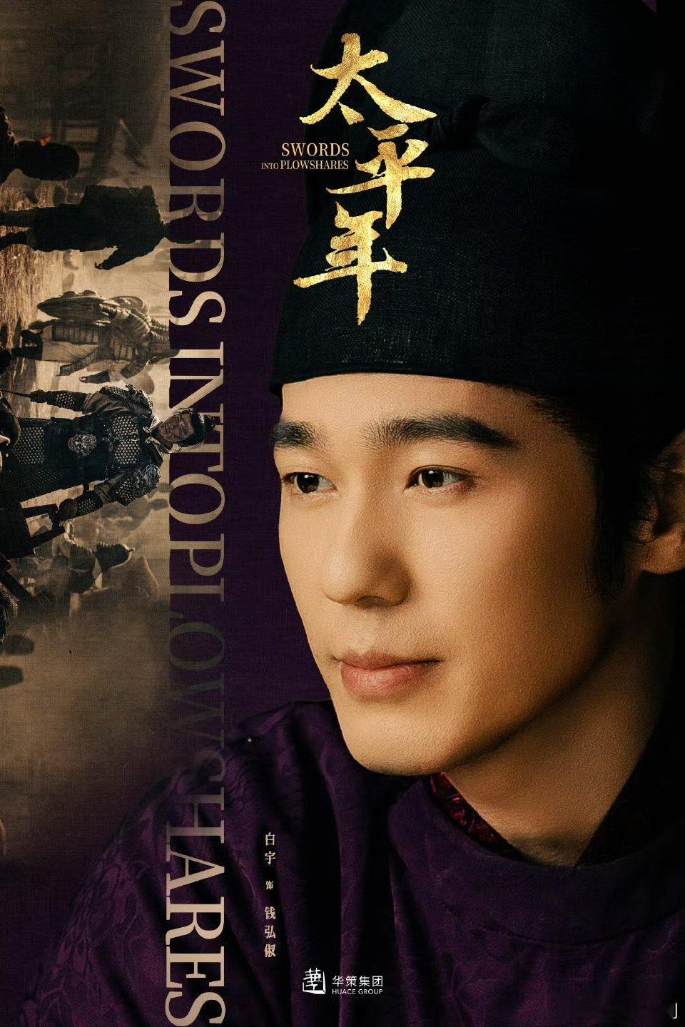 【二胖发布】太平年央视跨年播出 由壹心群星演绎，董哲编剧，《三体》导演杨磊执导，