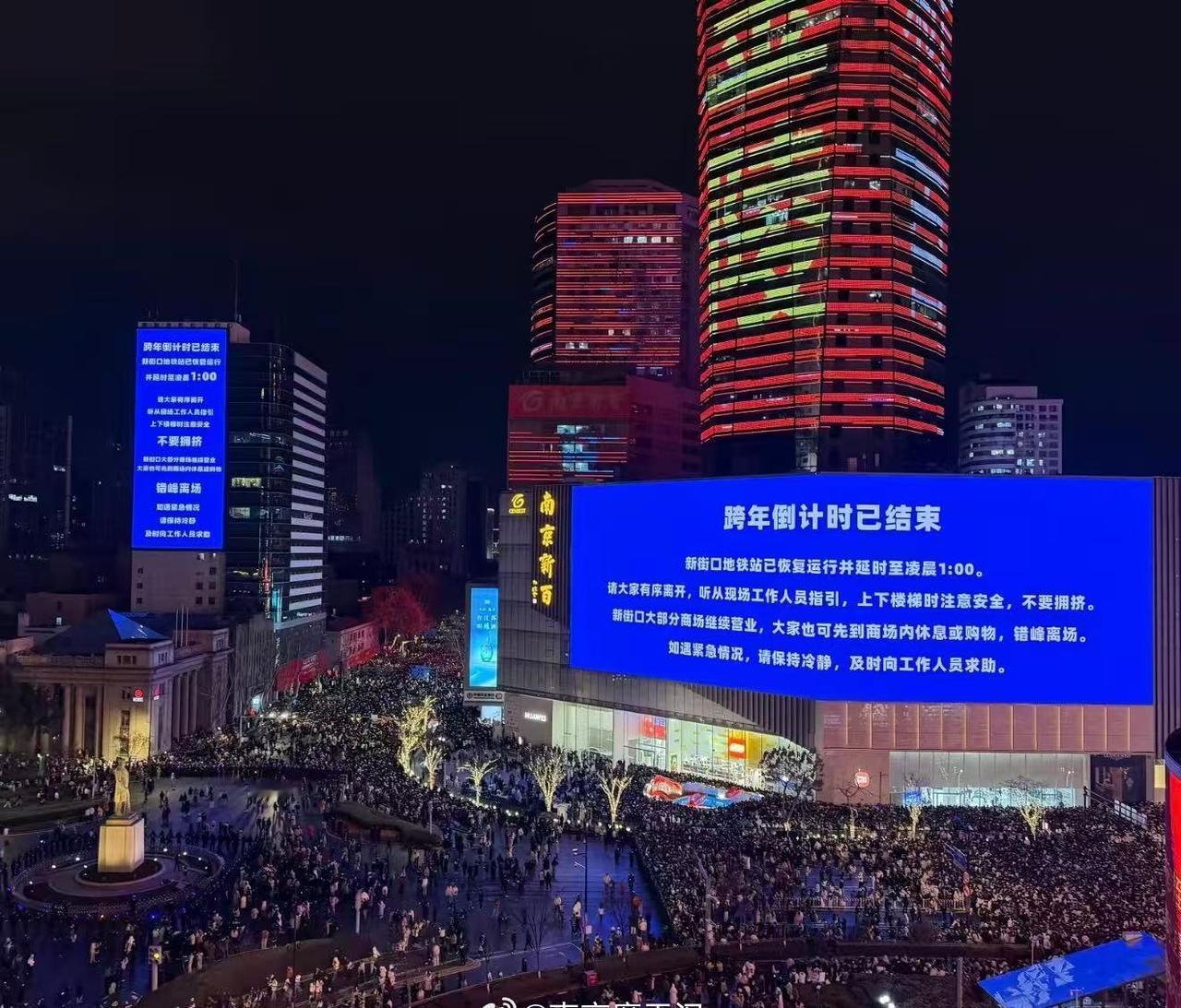 昨夜新街口跨年最值得夸赞的就是零点前后各块大屏滚动播放的提示语了，信息的公开和透