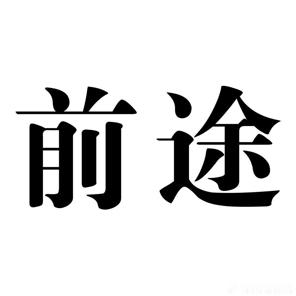 随便聊几句股市。深沪股市继7月大跌之后，目前阶段是反弹的初始阶段。凭以往经验来看