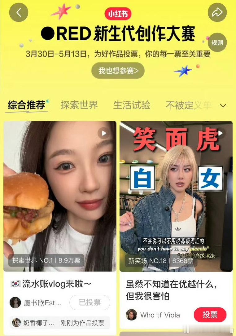 这两天一直在看虞书欣粉丝搞这个投票…好厉害…想要就得到，刚发几天拿下了全平台的第