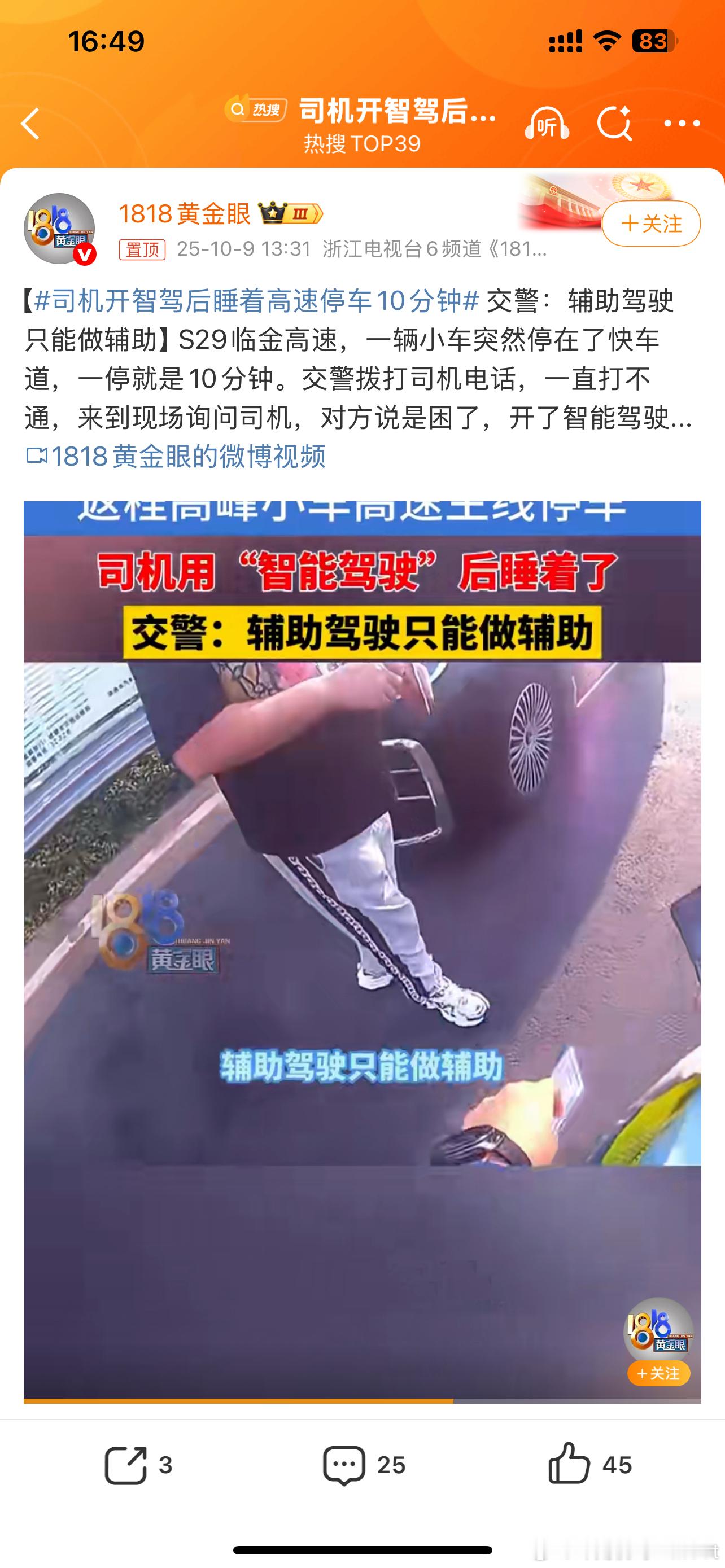 司机开智驾后睡着高速停车10分钟每每看到这些消息且不说是哪个品牌哪台车个人觉得这