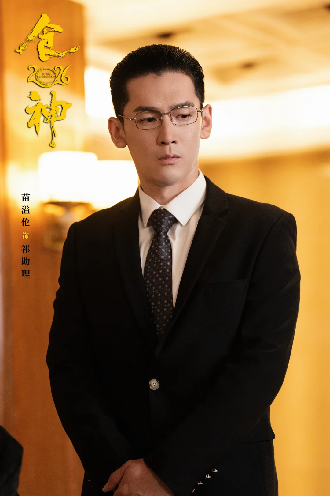 斯文败类天花板