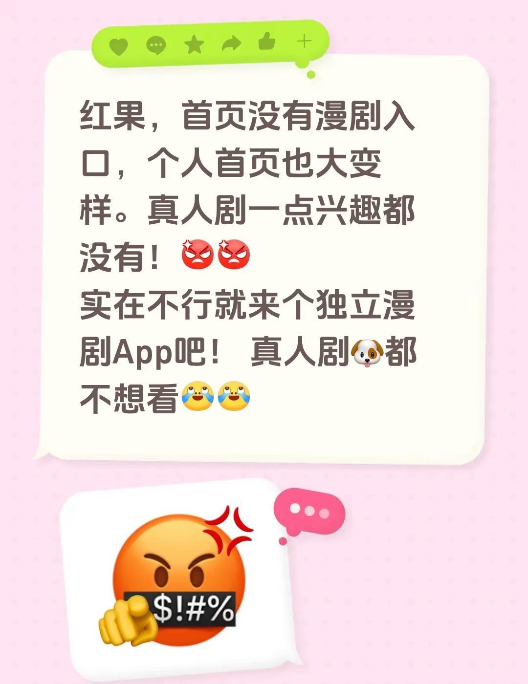 红果，首页没有漫剧入口，个人首页也大变样。真人剧一点兴趣都没有！ 实在不行就来个