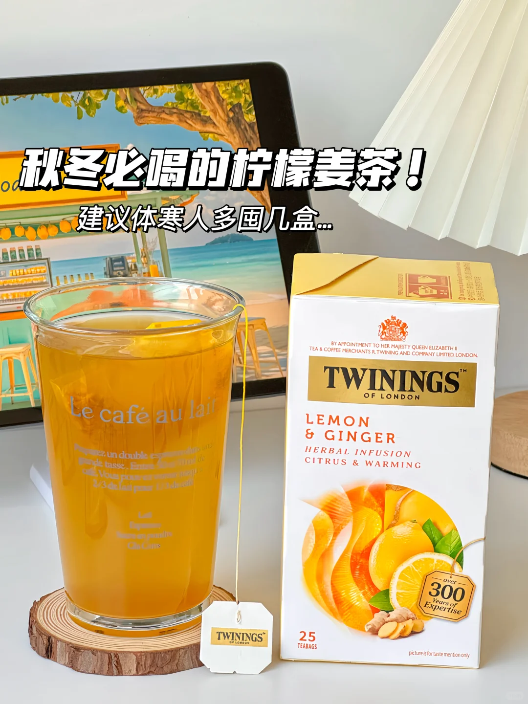 这么好喝的柠檬姜茶怎么没人推啊！！！！！