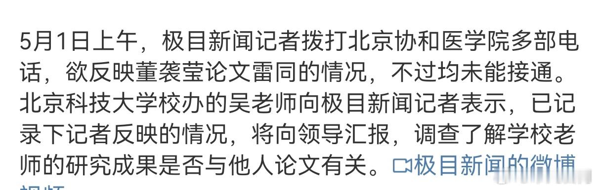 北科大回应董袭莹论文雷同质疑[微风] ​​​