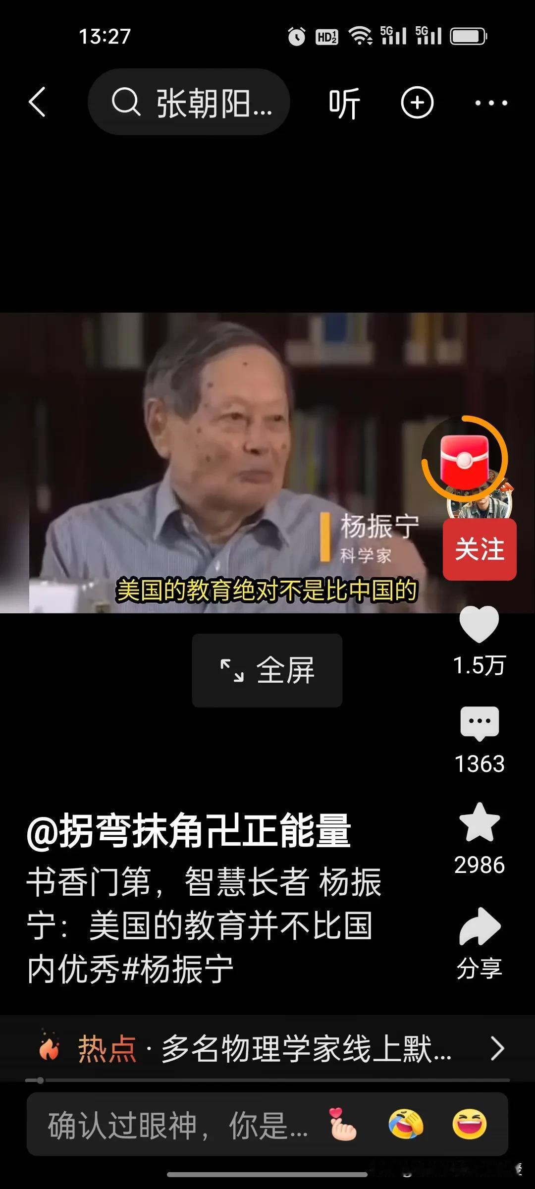 刚刚看到杨振宁教授生前接受采访的视频，杨振宁教授不认为美国教育比中国教育好，把一