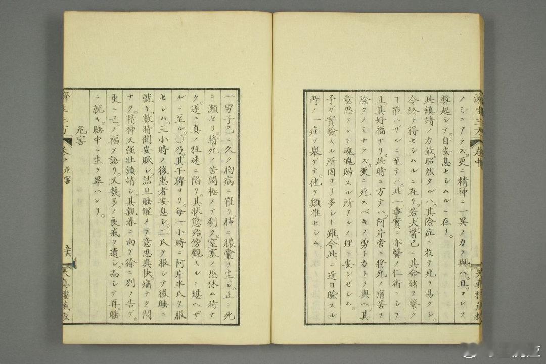 《济生三方》（和刻本，上中下三卷）刊刻信息：日本万延 2 年（1861 年，江户