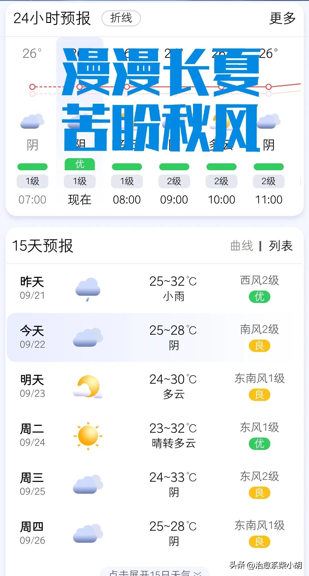 重庆终于降温了#重庆高温结束# 
在重庆好些年，对这里最大的感觉就是每年都不同。