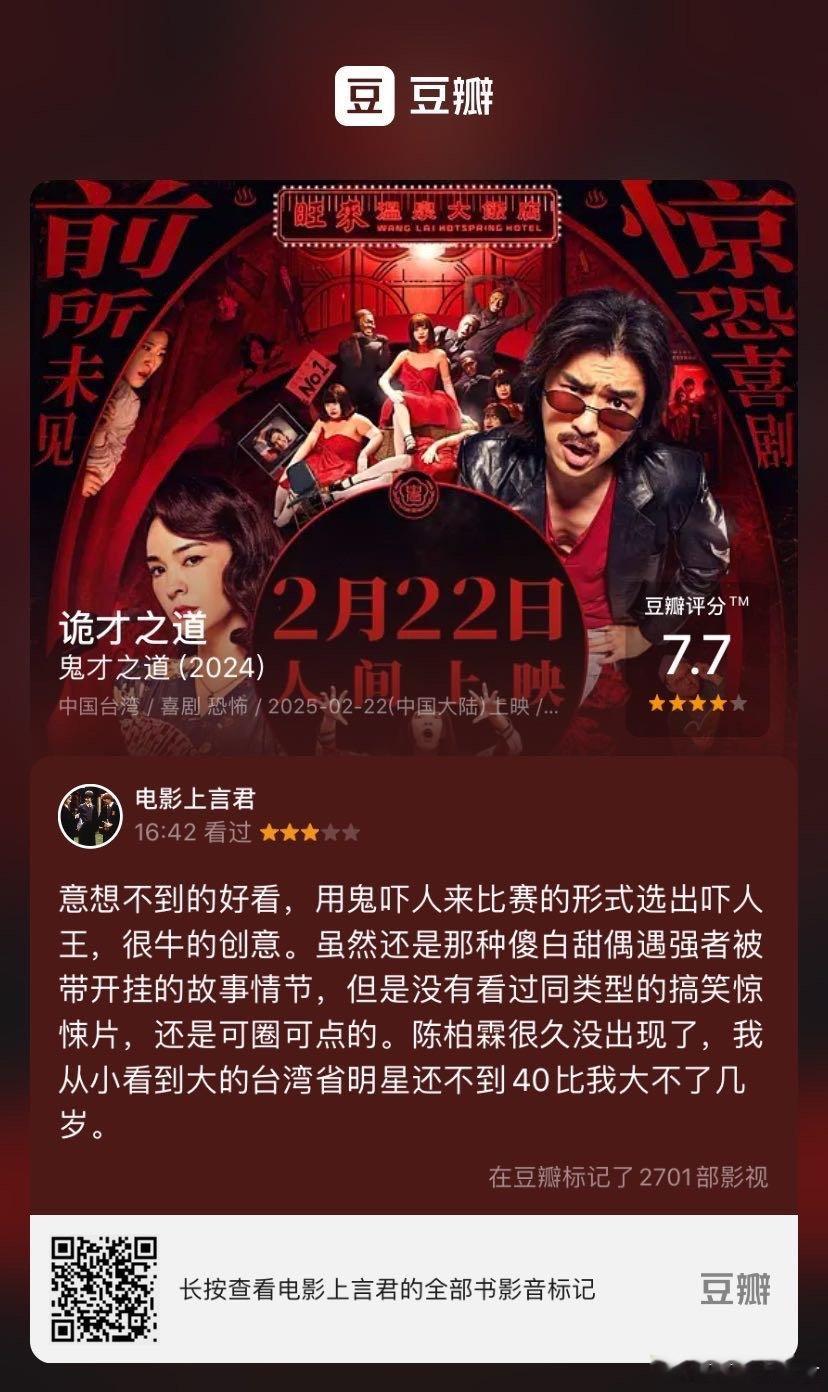 看过电影《诡才之道》，我的评分：★★★☆☆ 意想不到的好看，用鬼吓人来比赛的形式