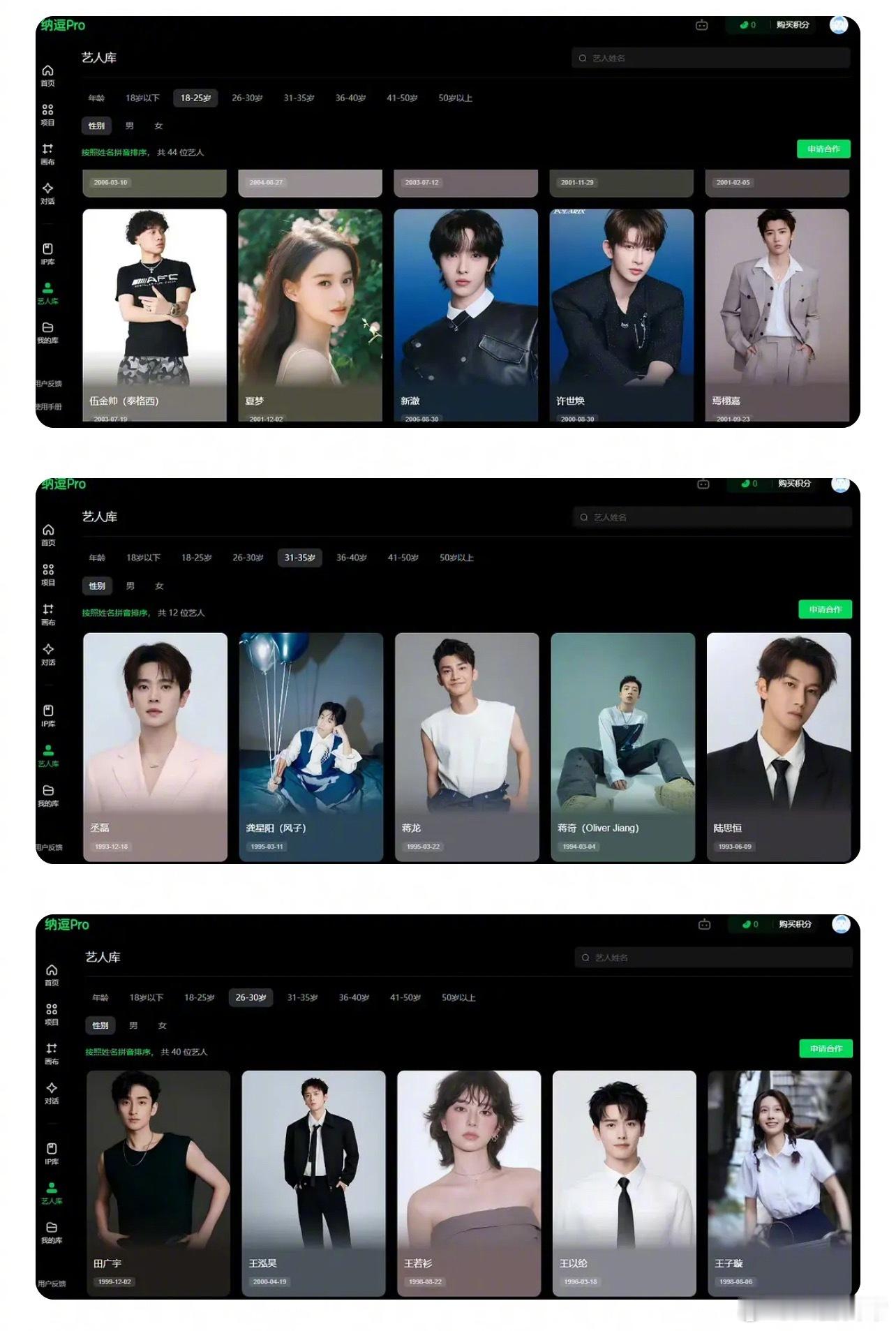 爱奇艺艺人库名单爱奇艺表示：入驻爱奇艺纳逗Pro艺人库，代表艺人有接洽AI影视项