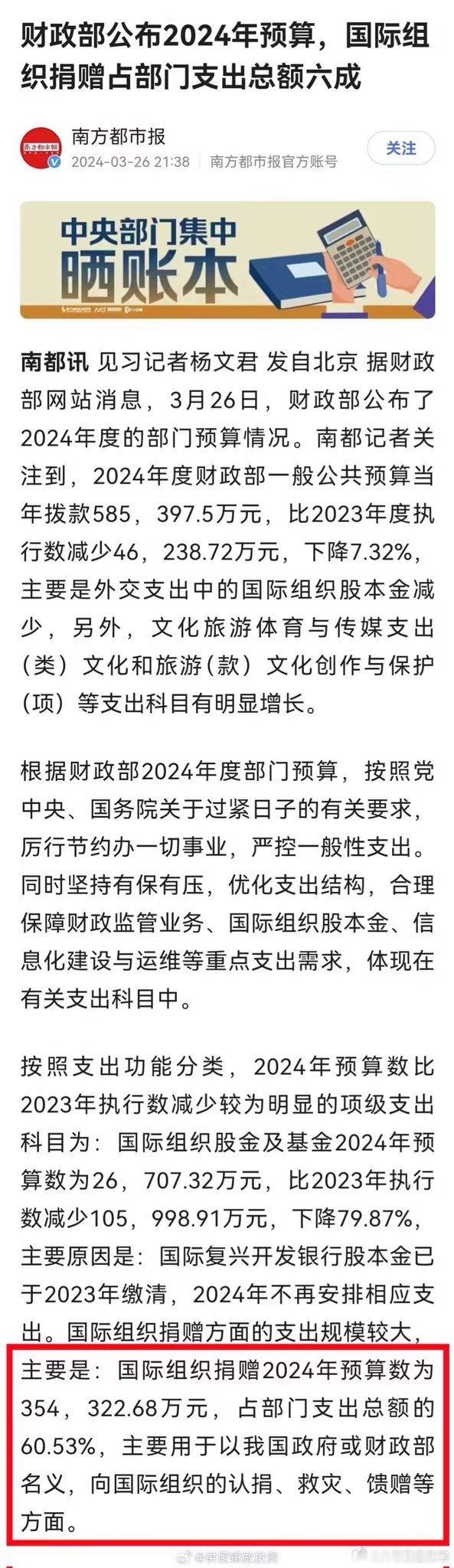 财政部公布2024年预算，国际组织捐赠占部门支出总额六成 ​​​