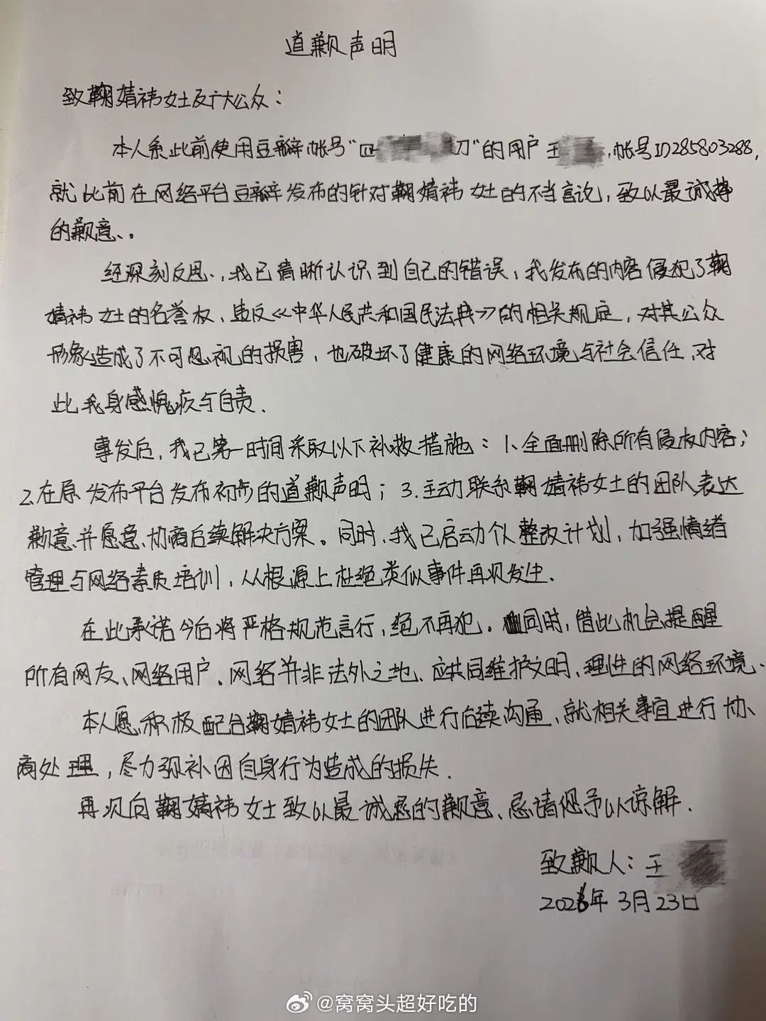 鞠婧祎告黑效果显著，又一个豆瓣的黑粉手写信道歉了 