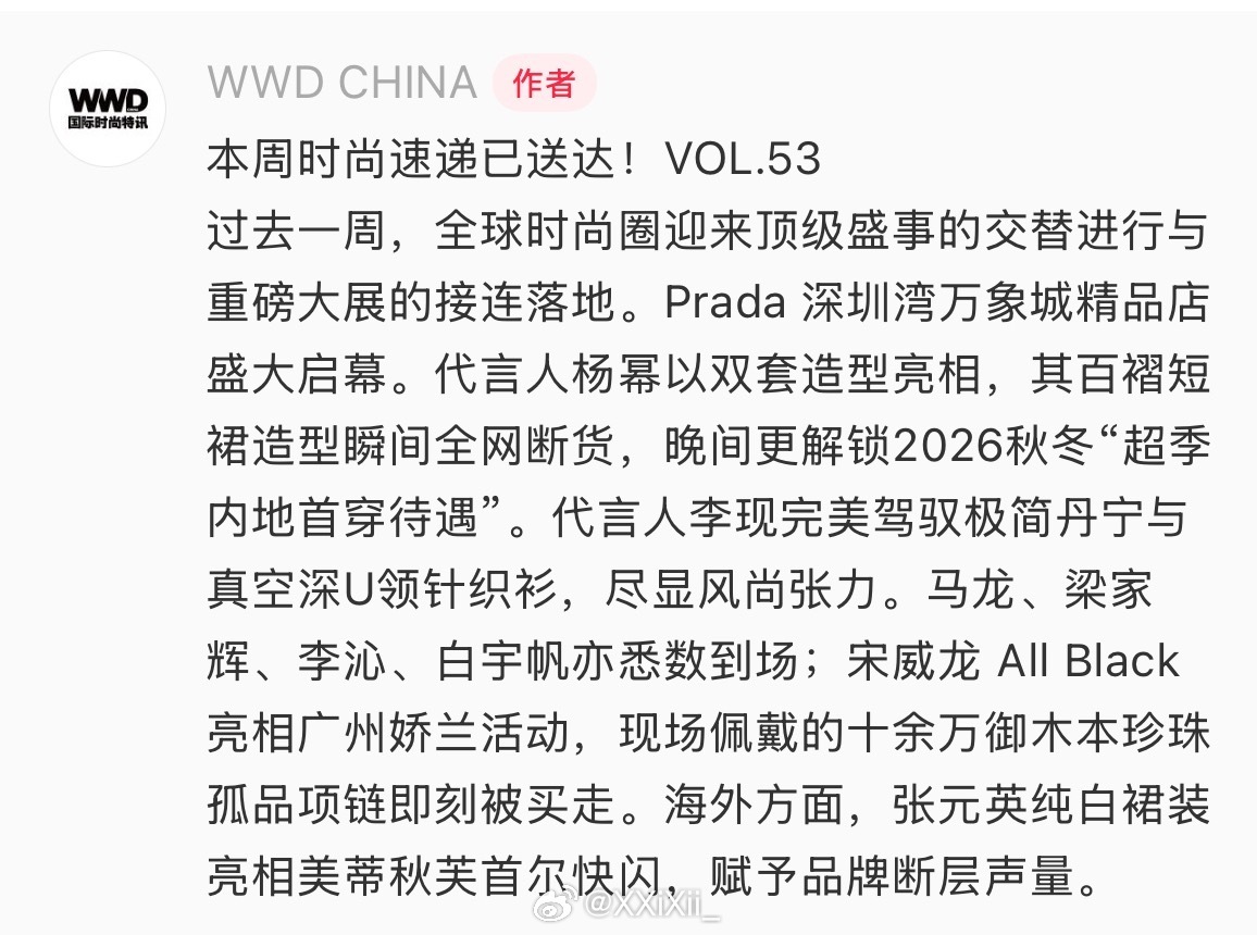 WWD CHINA  报道 暂时未被公关 “Prada深圳湾万象城精品店盛大启幕