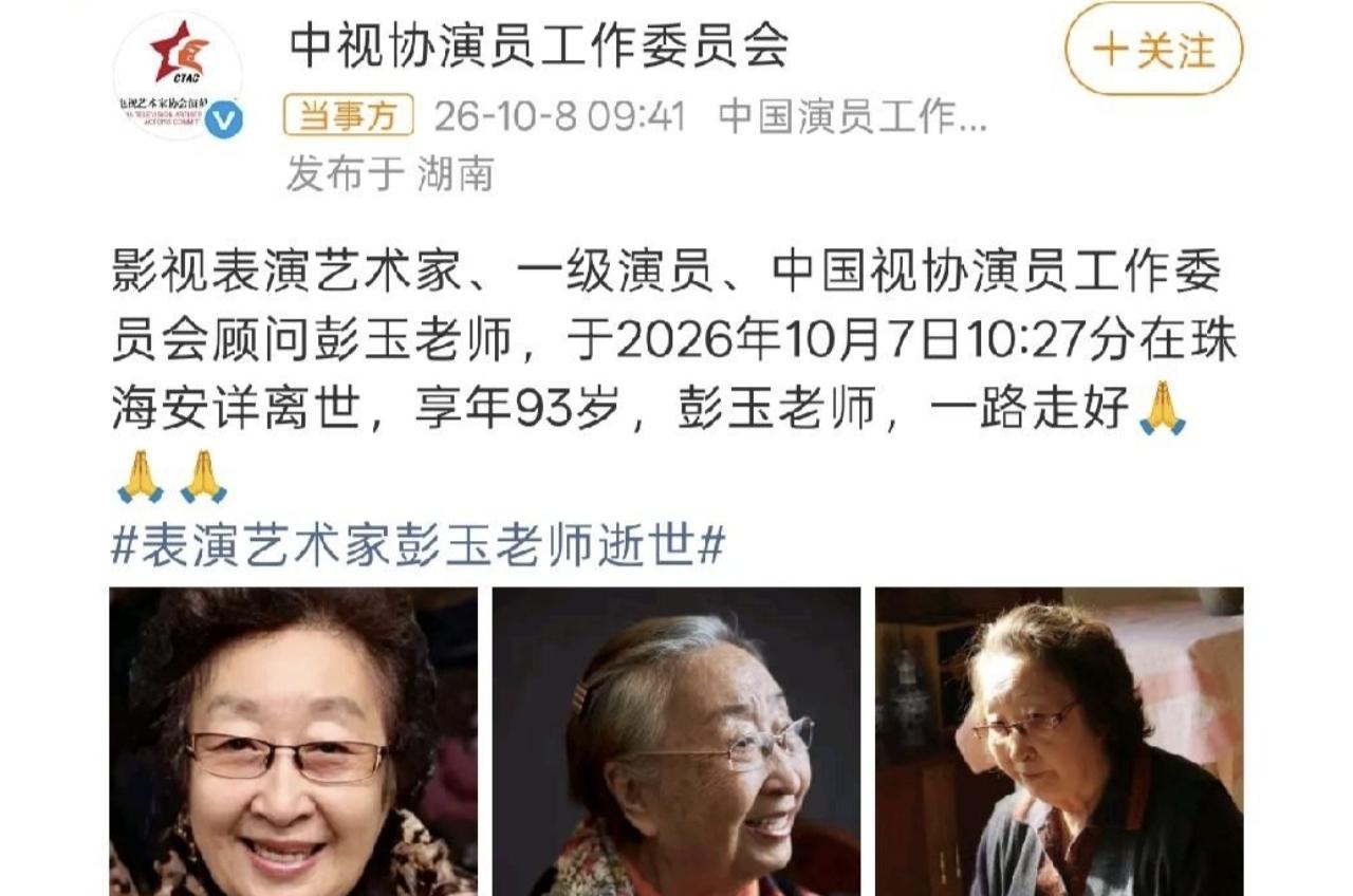 最后一次“出场”，她把名字交给了舞台
一般老人走了，讣告落款多是“家属治丧”。