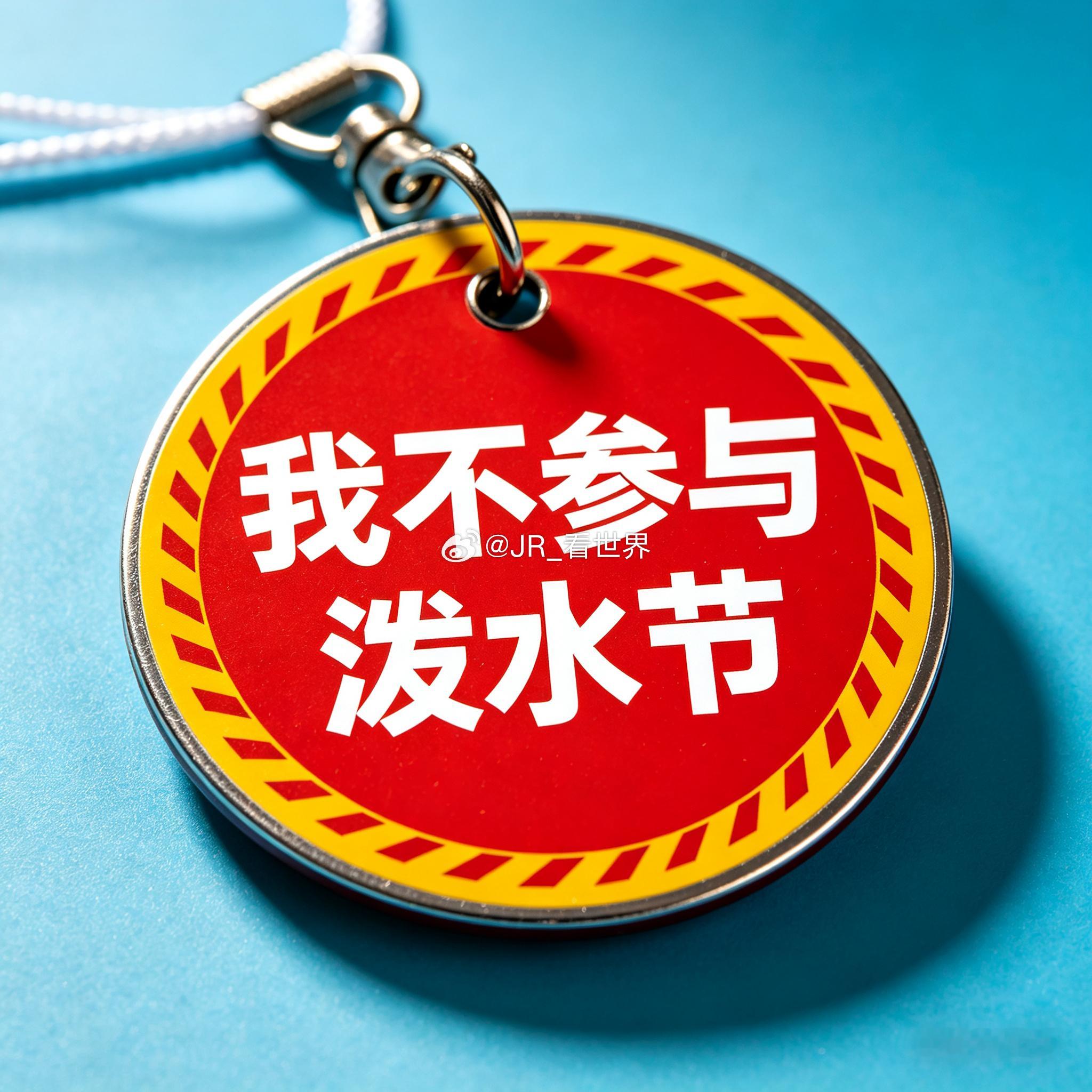 泼水节作为傣历新年，泼水就跟放炮一样，是很有年味儿的行为，肯定不能因为每年有几个