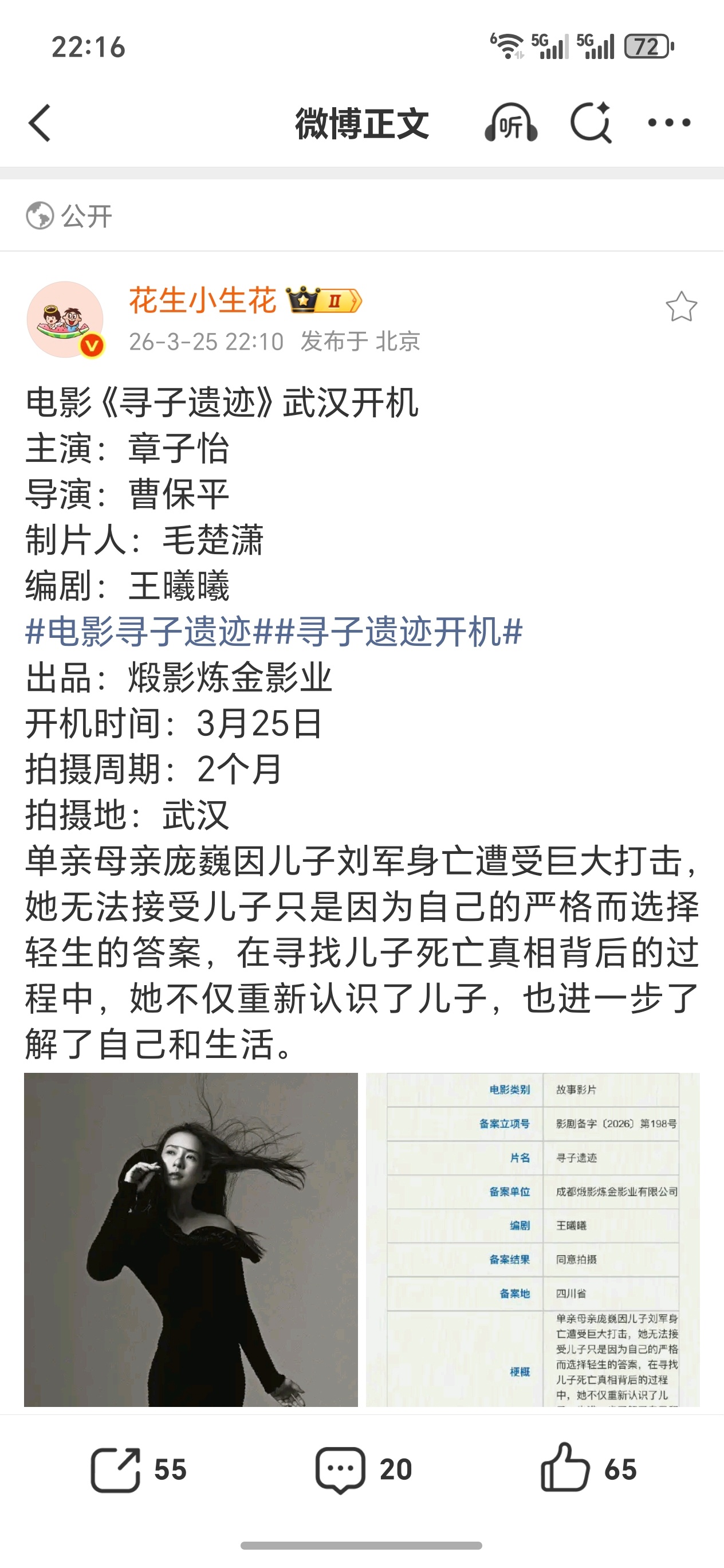 曹保平x章子怡新电影寻子遗迹，不知道谁演儿子，前几天看到说要把儿子换女儿，不知道