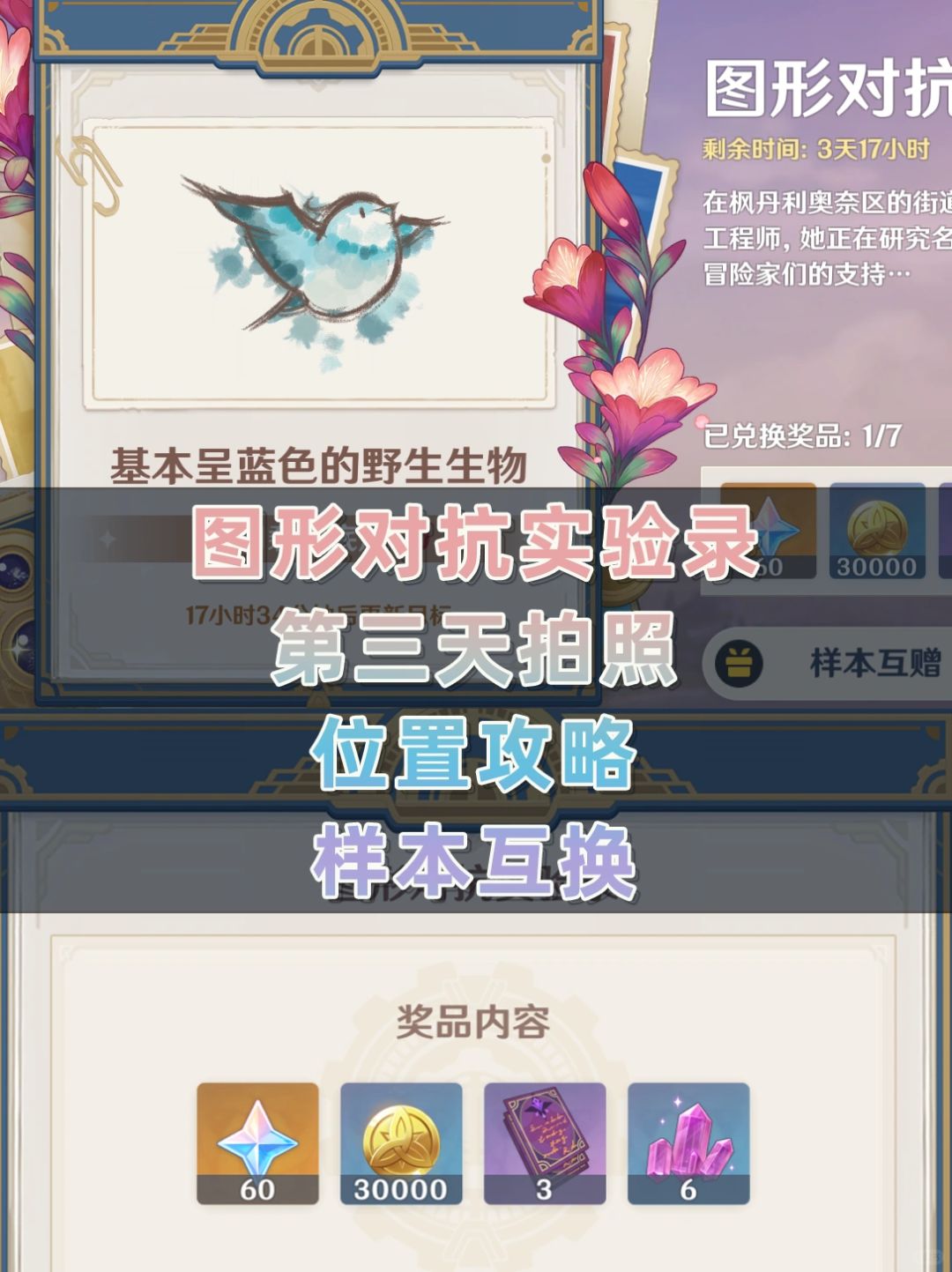 原神第三天｜基本呈蓝色的野生生物位置攻略