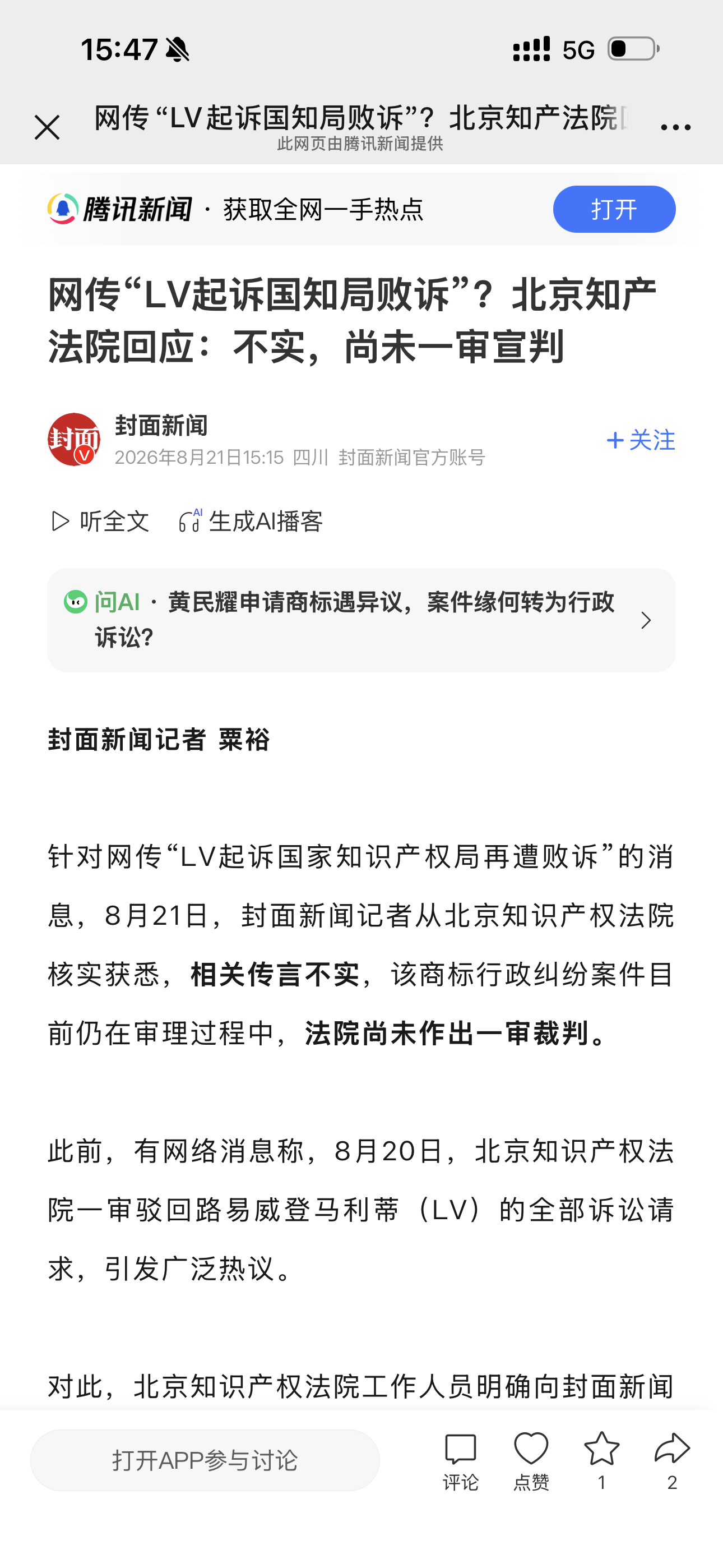 很奇怪，这些谣言是怎么产生的呢？媒体现在越来越懒得去求证了，而这种谣言背后肯定是