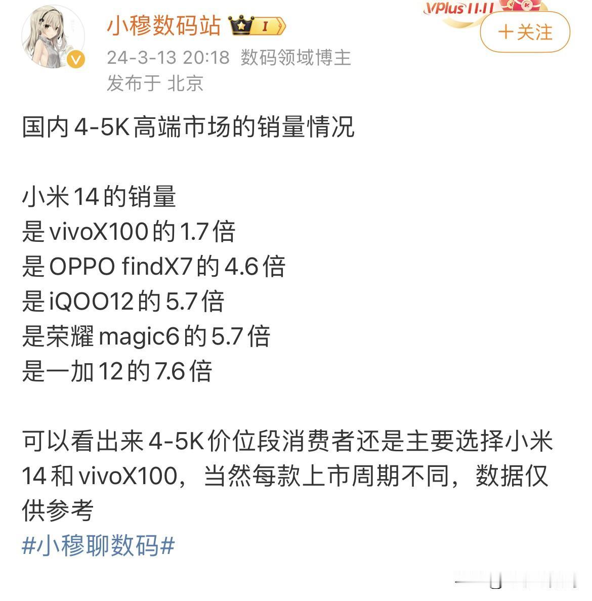 对比后才发现小米14卖的是真的好~
4K-5K价位段，妥妥的第一选择啊！

不过