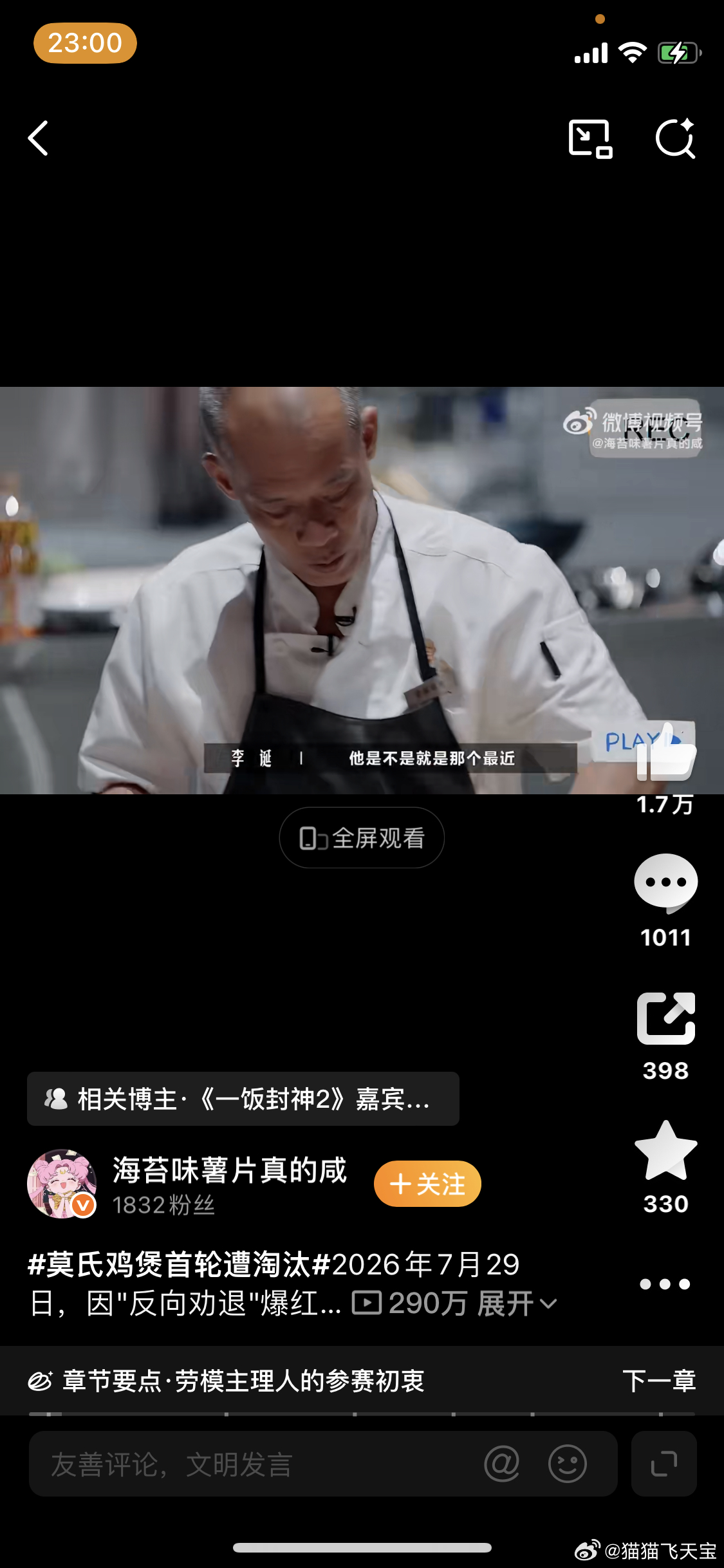 莫氏鸡煲首轮遭淘汰有没有人吃过的，这家到底好不好吃？网络上的风头很大，但是据说都