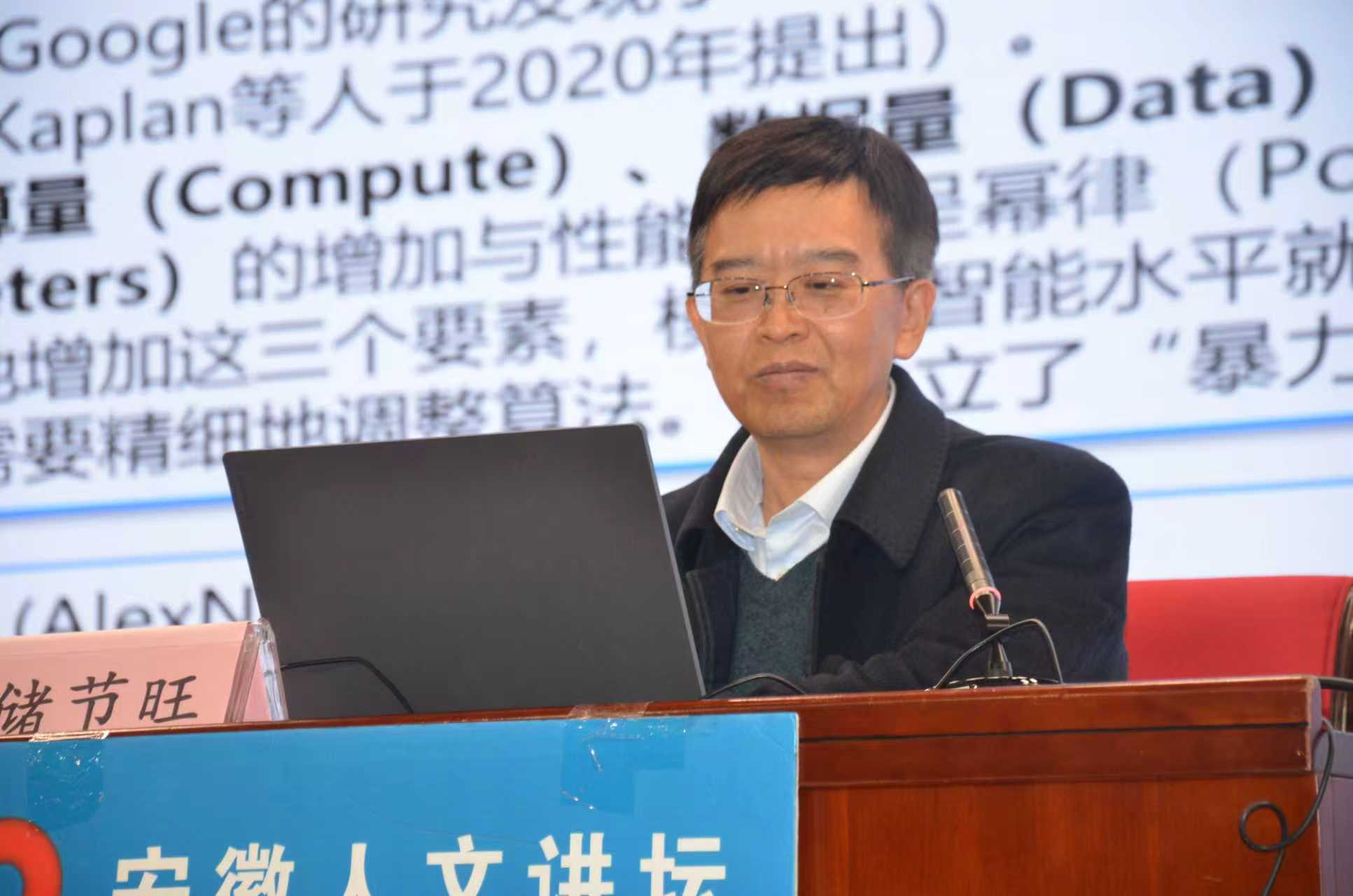 安徽人文讲坛丨人工智能：向新、向深、向未来