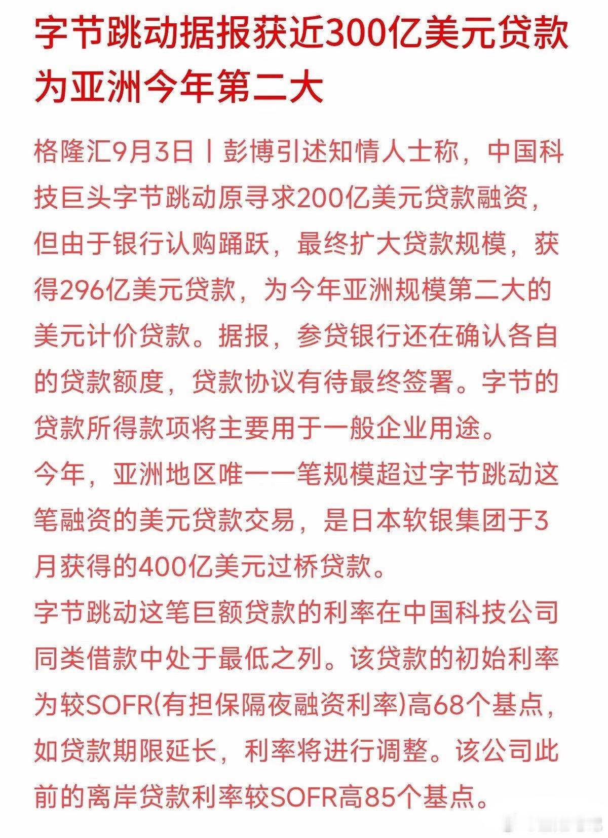 曝字节获近300亿美元贷款马☁️说的很对，越不用钱的越给贷，越缺钱周转的越不给贷
