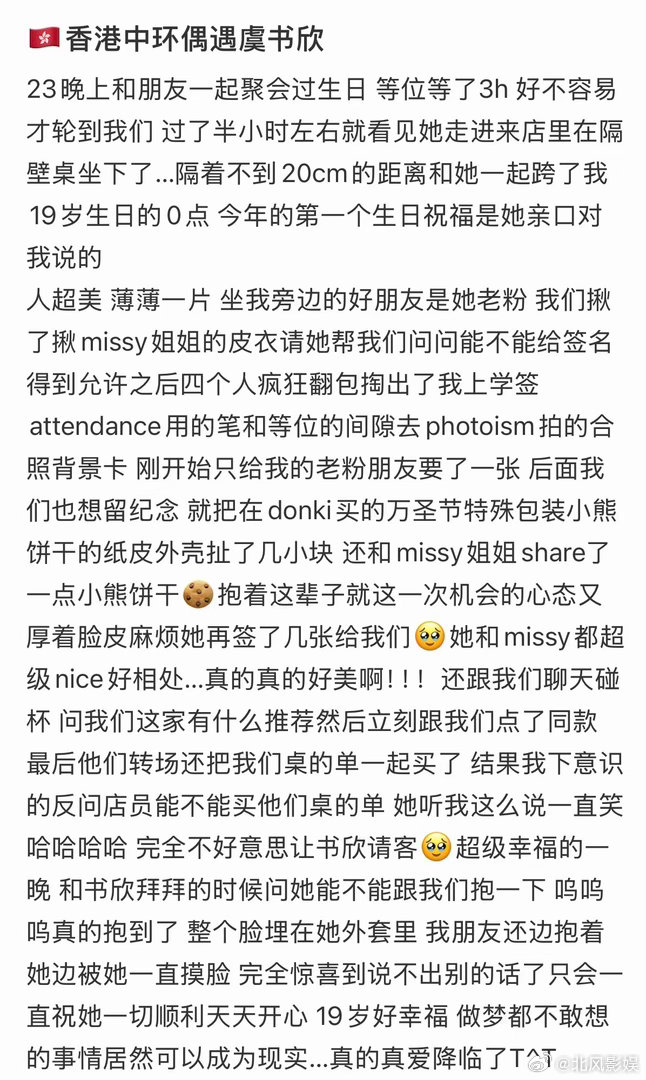在香港偶遇虞书欣虞书欣请客偶遇粉丝这真的是中文吗？我怎么不认识字了🍋你是说吃饭